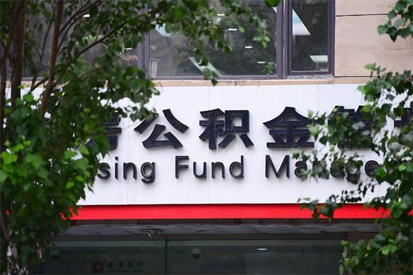 曲靖在职取公积金怎么取（在职怎么取公积金的钱）